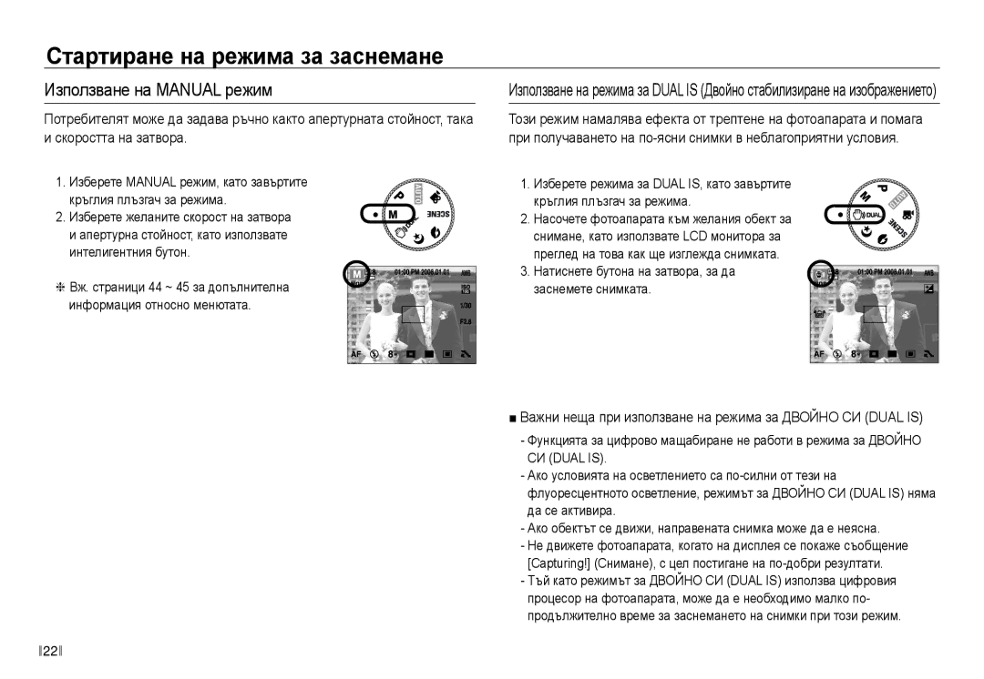 Samsung EC-NV30ZBDA/E3 manual Използване на Manual режим, Скоростта на затвора 