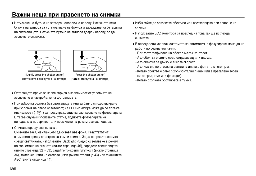 Samsung EC-NV30ZBDA/E3 manual Важни неща при правенето на снимки, Снимане срещу светлината 