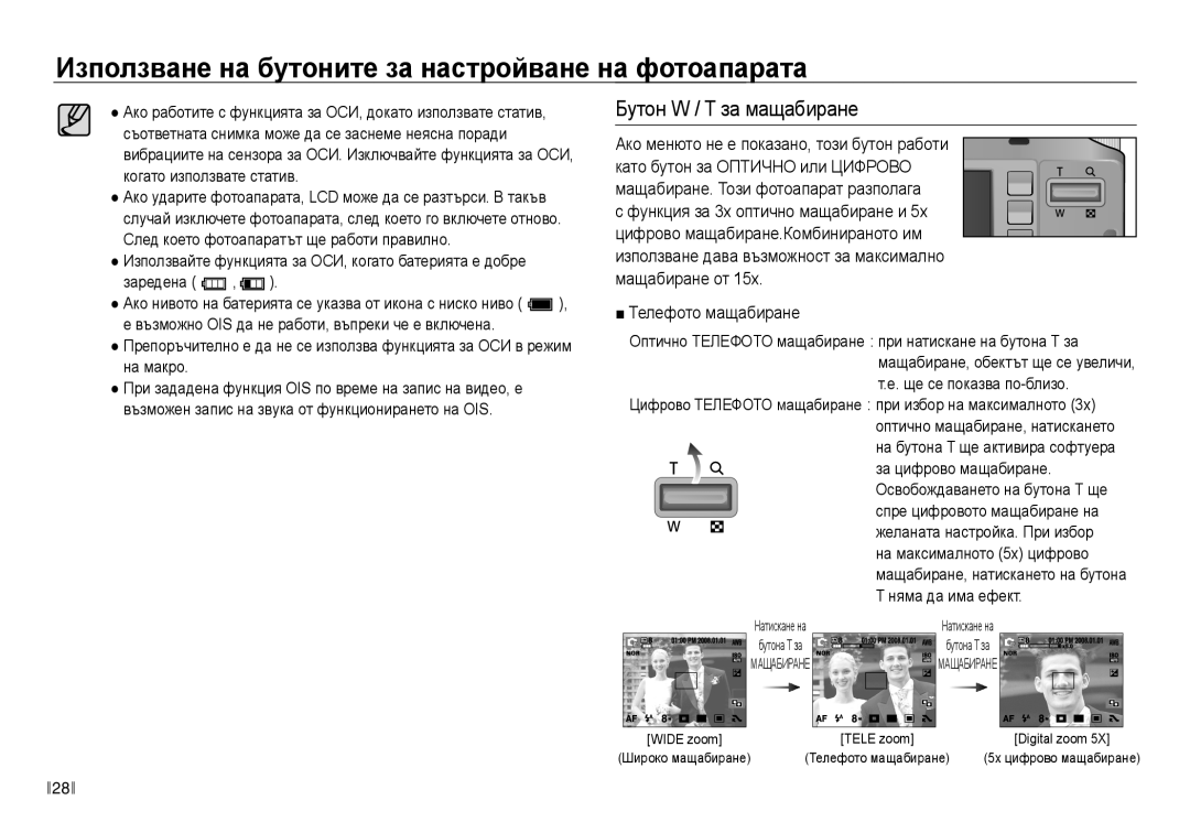 Samsung EC-NV30ZBDA/E3 manual Бутон W / T за мащабиране, Телефото мащабиране 