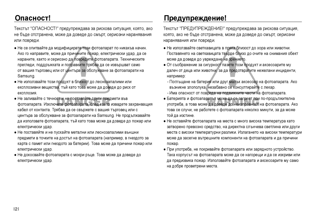 Samsung EC-NV30ZBDA/E3 manual Опасност, Предупреждение 