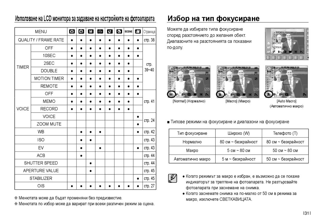 Samsung EC-NV30ZBDA/E3 manual Избор на тип фокусиране, Типове режими на фокусиране и диапазони на фокусиране, Timer 