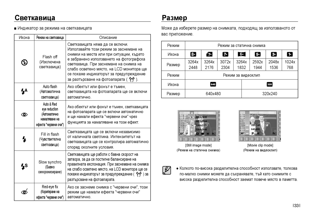 Samsung EC-NV30ZBDA/E3 manual Размер, Индикатор за режима на светкавицата 