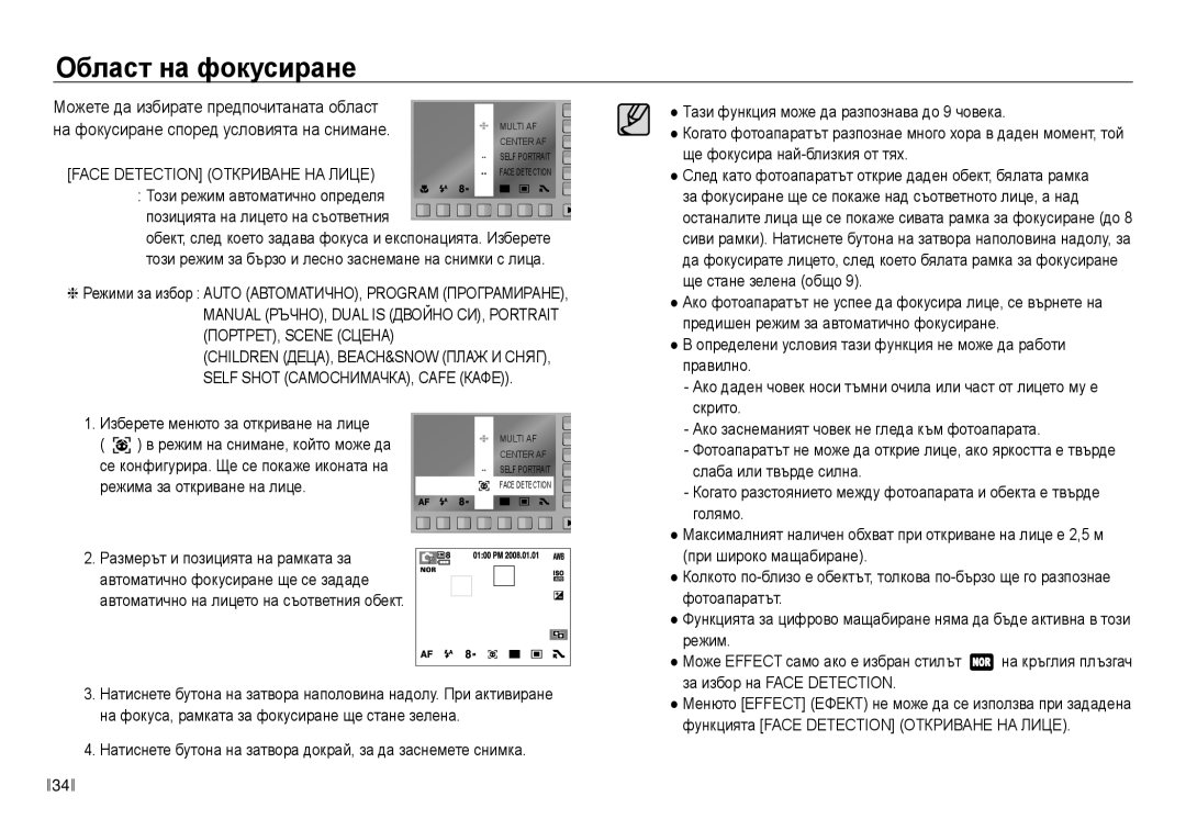 Samsung EC-NV30ZBDA/E3 manual Face Detection Откриване НА Лице, Self Shot САМОСНИМАЧКА, Cafe Кафе 