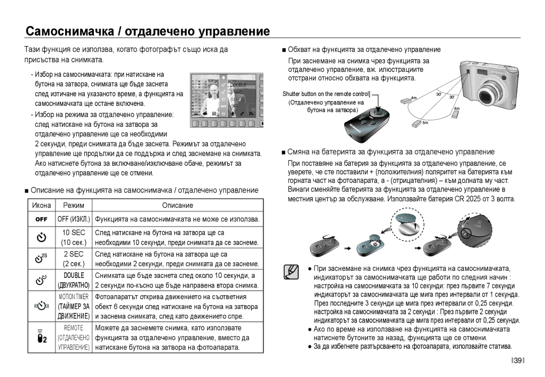 Samsung EC-NV30ZBDA/E3 Самоснимачка / отдалечено управление, Смяна на батерията за функцията за отдалечено управление 