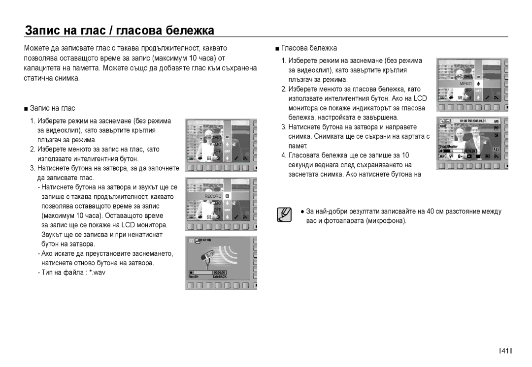 Samsung EC-NV30ZBDA/E3 manual Запис на глас / гласова бележка 