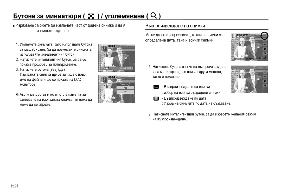 Samsung EC-NV30ZBDA/E3 manual Възпроизвеждане на снимки 