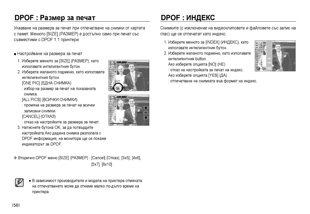 Samsung EC-NV30ZBDA/E3 manual Dpof Размер за печат, Настройване на размера за печат 