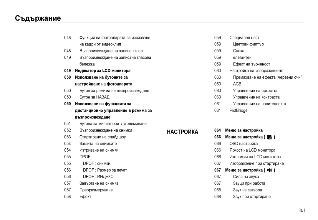 Samsung EC-NV30ZBDA/E3 manual Acb, Dpof Индекс 