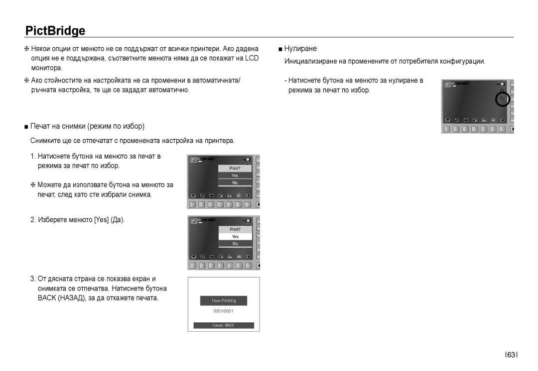 Samsung EC-NV30ZBDA/E3 manual Печат на снимки режим по избор, Нулиране, Изберете менюто Yes Да 