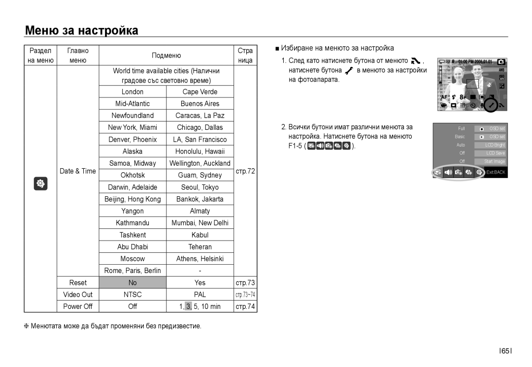 Samsung EC-NV30ZBDA/E3 Избиране на менюто за настройка, Раздел Главно Подменю Стра, World time available cities Налични 