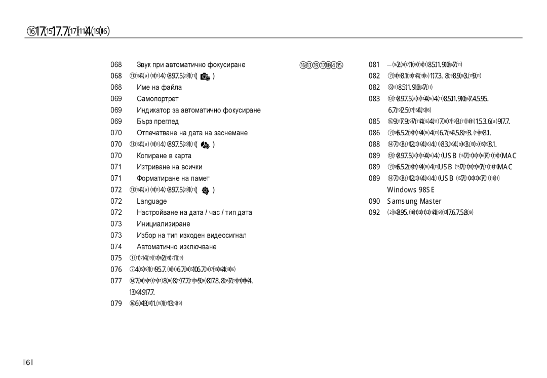 Samsung EC-NV30ZBDA/E3 manual Софтуер 