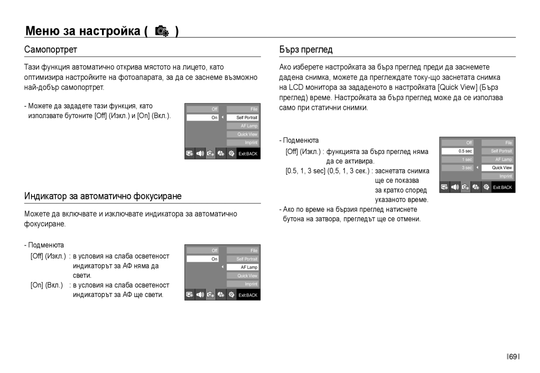 Samsung EC-NV30ZBDA/E3 manual Самопортрет Бърз преглед, Индикатор за автоматично фокусиране, Само при статични снимки 