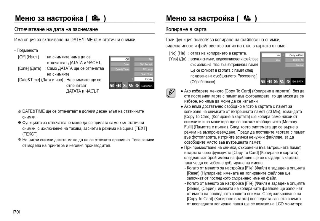 Samsung EC-NV30ZBDA/E3 manual Отпечатване на дата на заснемане, Копиране в карта 