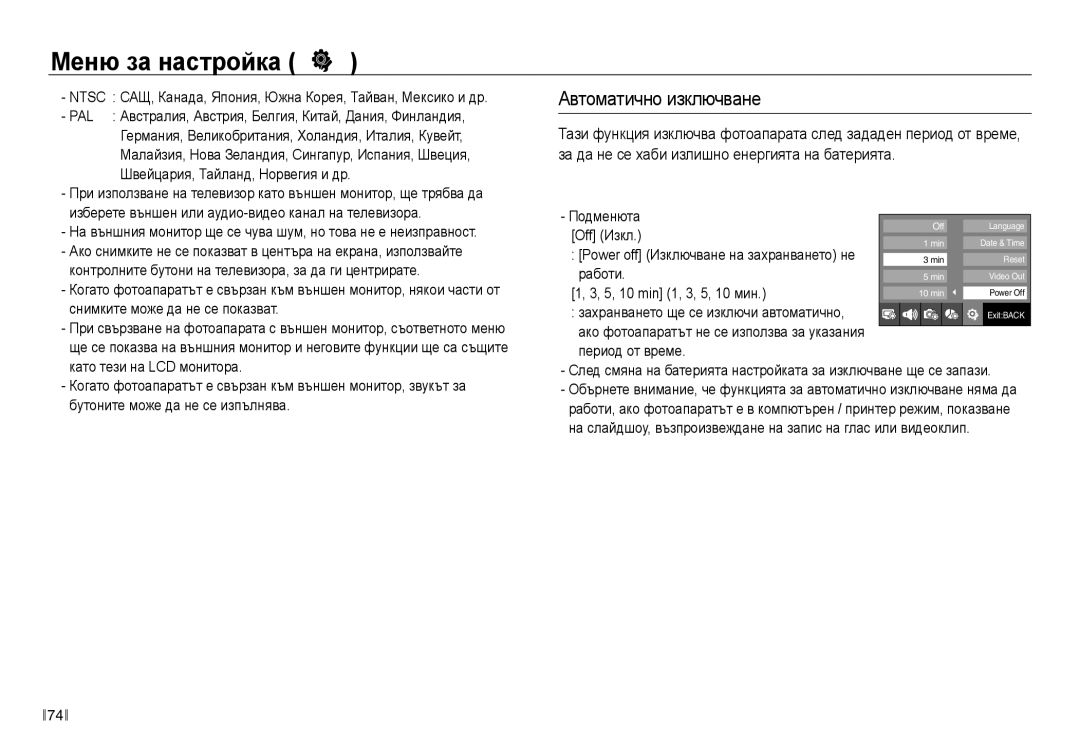 Samsung EC-NV30ZBDA/E3 manual Автоматично изключване 