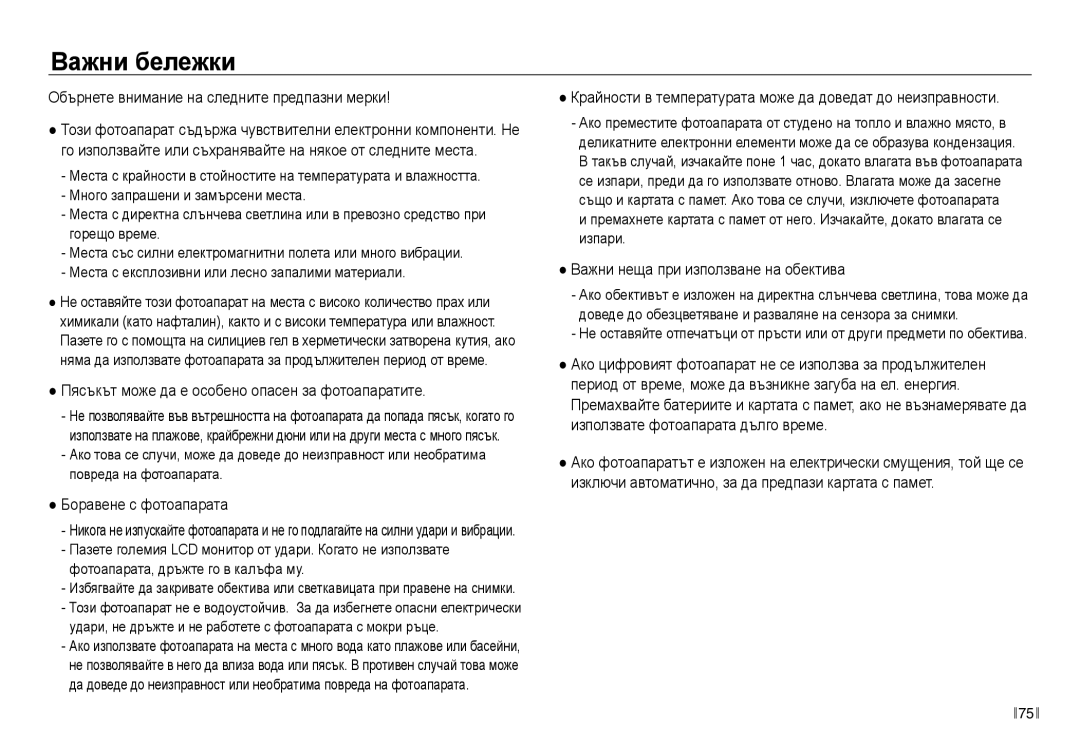 Samsung EC-NV30ZBDA/E3 manual Важни бележки, Обърнете внимание на следните предпазни мерки, Боравене с фотоапарата 