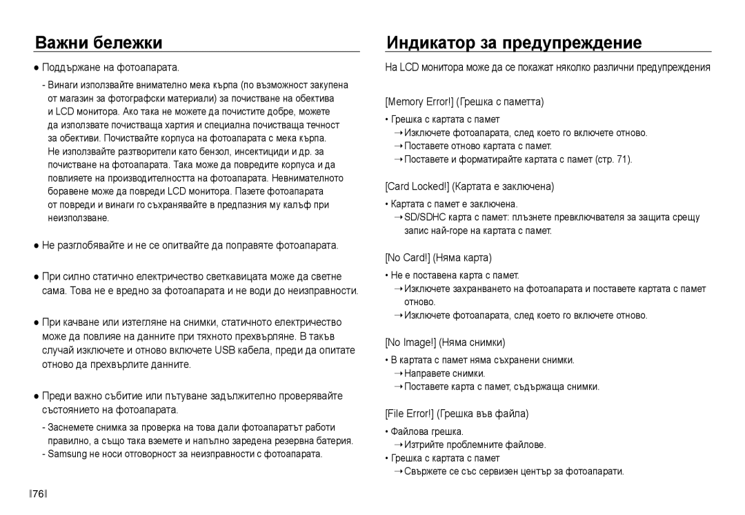 Samsung EC-NV30ZBDA/E3 manual Индикатор за предупреждение 