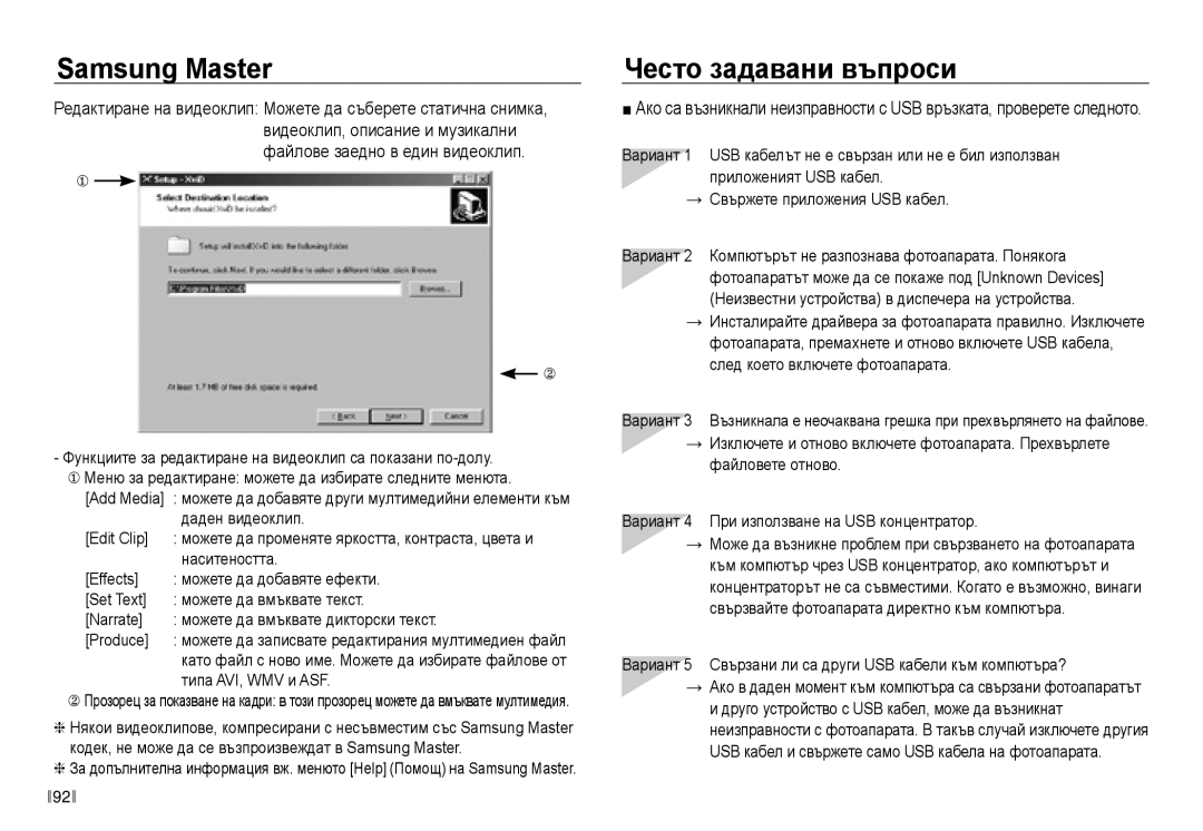 Samsung EC-NV30ZBDA/E3 manual Често задавани въпроси, Наситеността, Типа AVI, WMV и ASF 