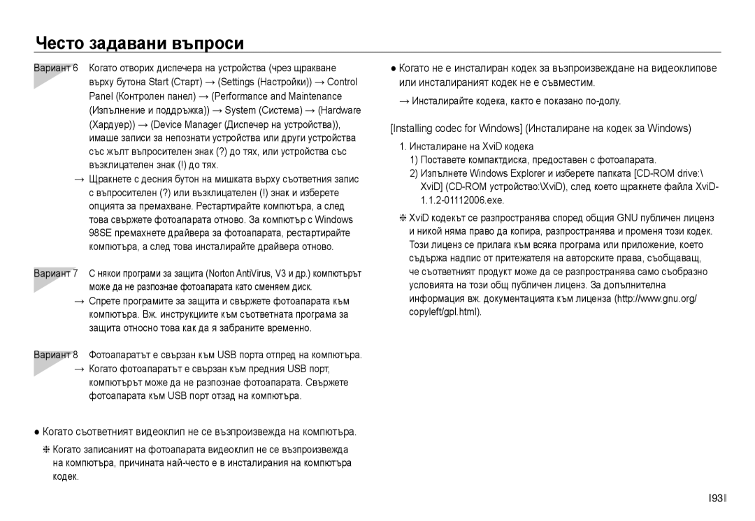 Samsung EC-NV30ZBDA/E3 manual Installing codec for Windows Инсталиране на кодек за Windows 