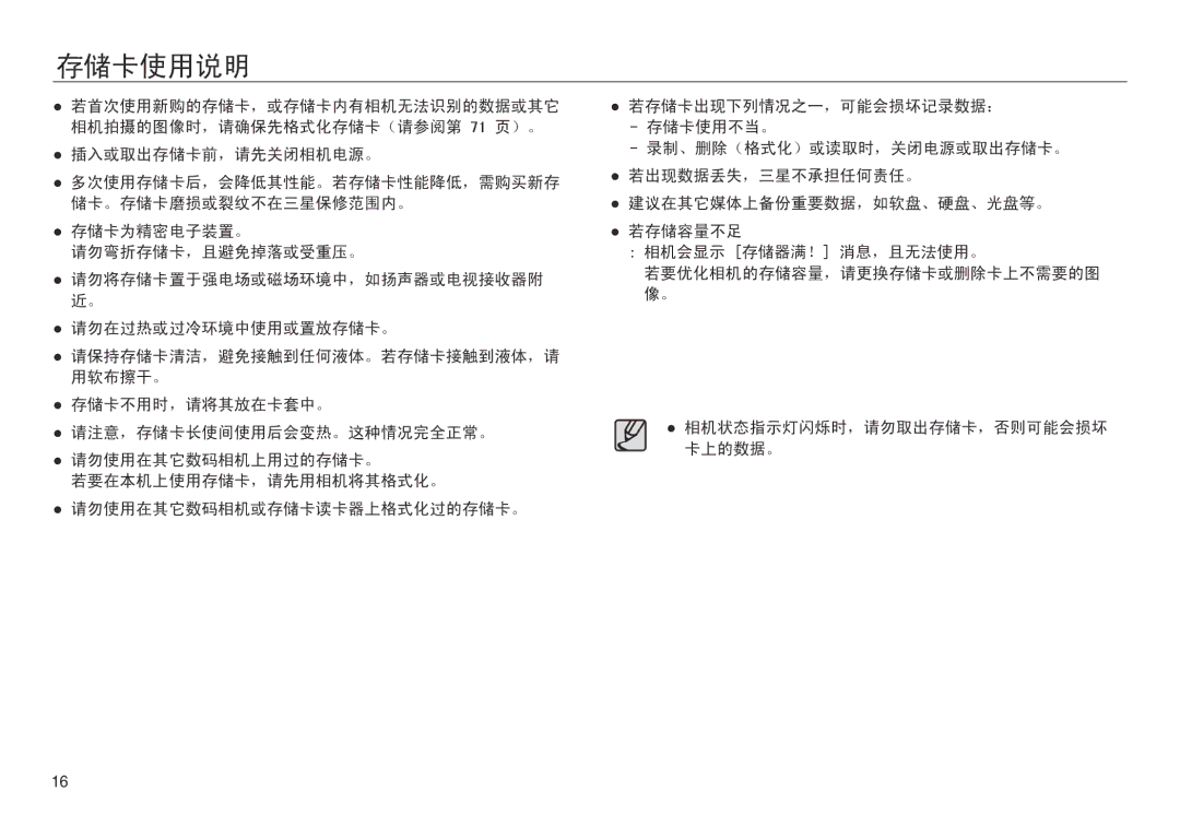 Samsung EC-NV30ZSBA/E1, EC-NV30ZSBA/FR, EC-NV30ZSDA/E3, EC-NV30ZBBA/FR, EC-NV30ZBDA/E3, EC-NV30ZBBB/E1, EC-NV30ZBBA/IT 存储卡使用说明 