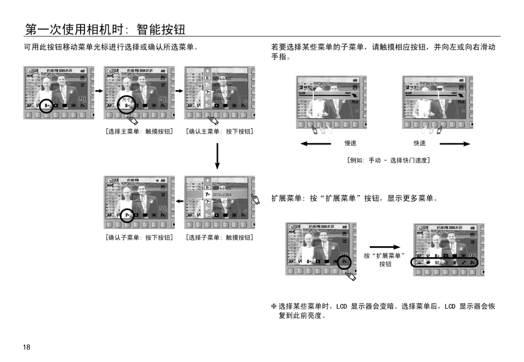 Samsung EC-NV30ZSDA/E3, EC-NV30ZSBA/FR, EC-NV30ZBBA/FR 第一次使用相机时 智能按钮, 可用此按钮移动菜单光标进行选择或确认所选菜单。, 手指。, 扩展菜单 按扩展菜单按钮，显示更多菜单。 