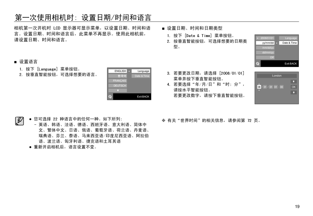 Samsung EC-NV30ZBBA/FR, EC-NV30ZSBA/FR, EC-NV30ZSDA/E3, EC-NV30ZBDA/E3 manual 第一次使用相机时 设置日期/时间和语言, 设置日期、时间和日期类型, 设置语言 