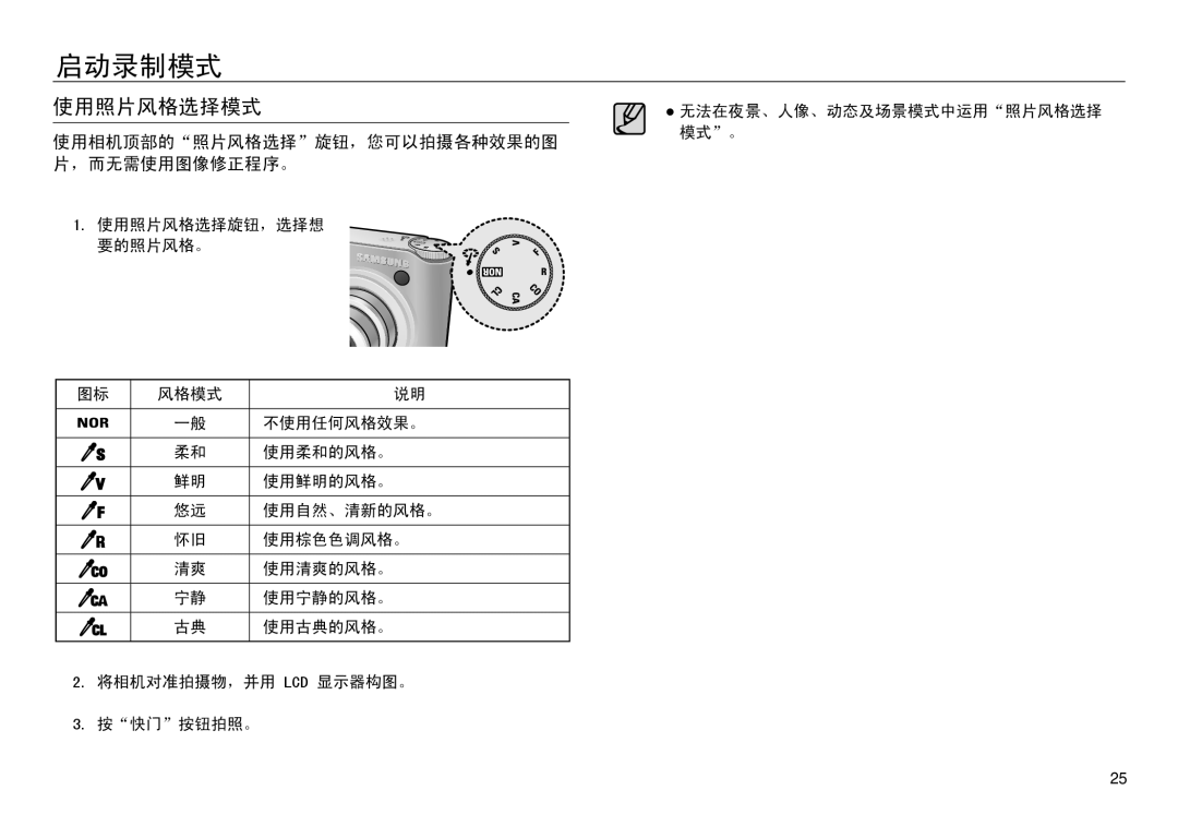 Samsung EC-NV30ZSBA/E1, EC-NV30ZSBA/FR, EC-NV30ZSDA/E3 manual 使用照片风格选择模式, 使用相机顶部的照片风格选择旋钮，您可以拍摄各种效果的图 片，而无需使用图像修正程序。 