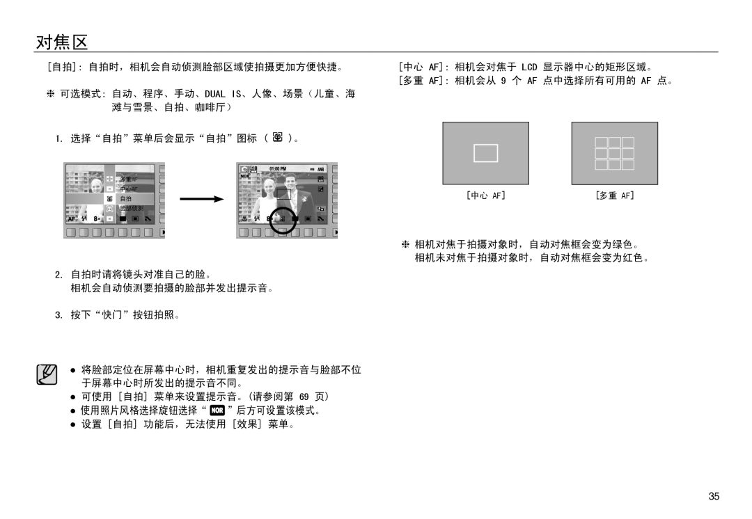 Samsung EC-NV30ZSBA/FR, EC-NV30ZSDA/E3, EC-NV30ZBBA/FR, EC-NV30ZBDA/E3, EC-NV30ZBBB/E1, EC-NV30ZBBA/IT 使用照片风格选择旋钮选择 后方可设置该模式。 