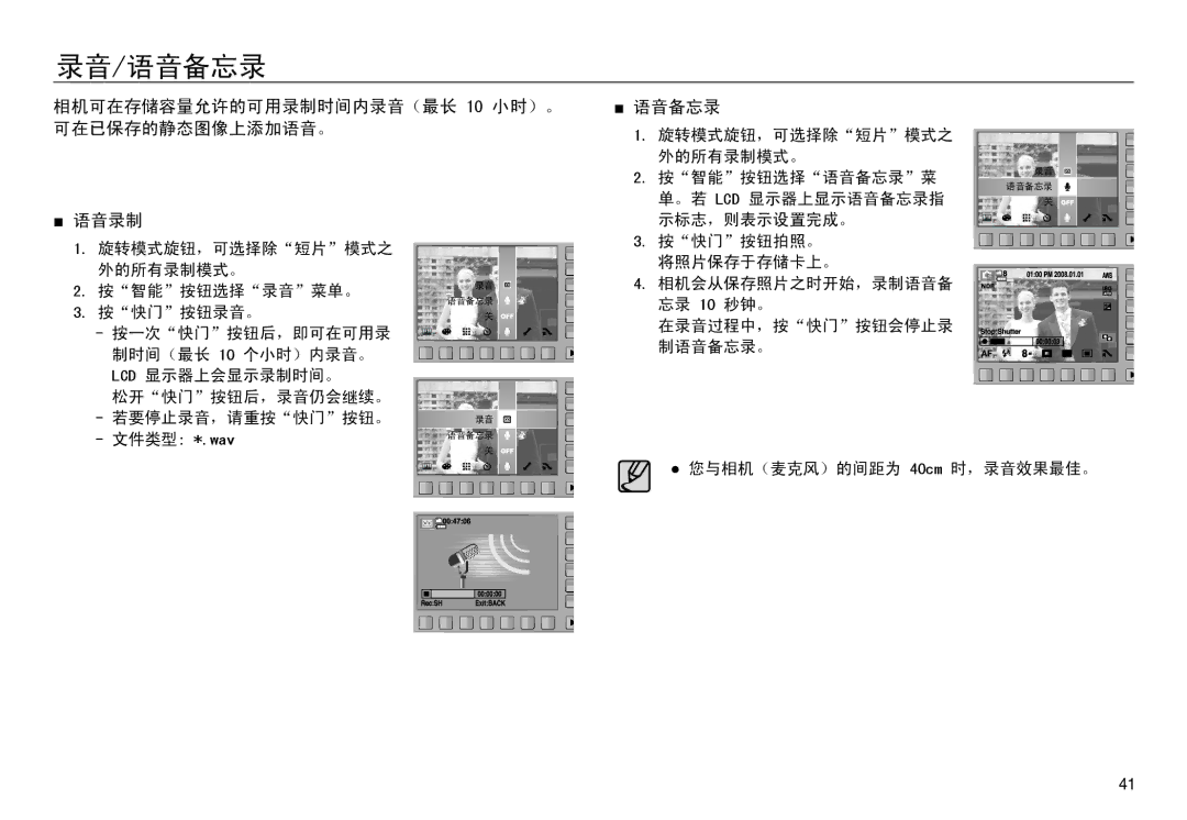 Samsung EC-NV30ZBBC/E1, EC-NV30ZSBA/FR manual 录音/语音备忘录, 相机可在存储容量允许的可用录制时间内录音（最长 10 小时）。 可在已保存的静态图像上添加语音。 语音备忘录, 语音录制 