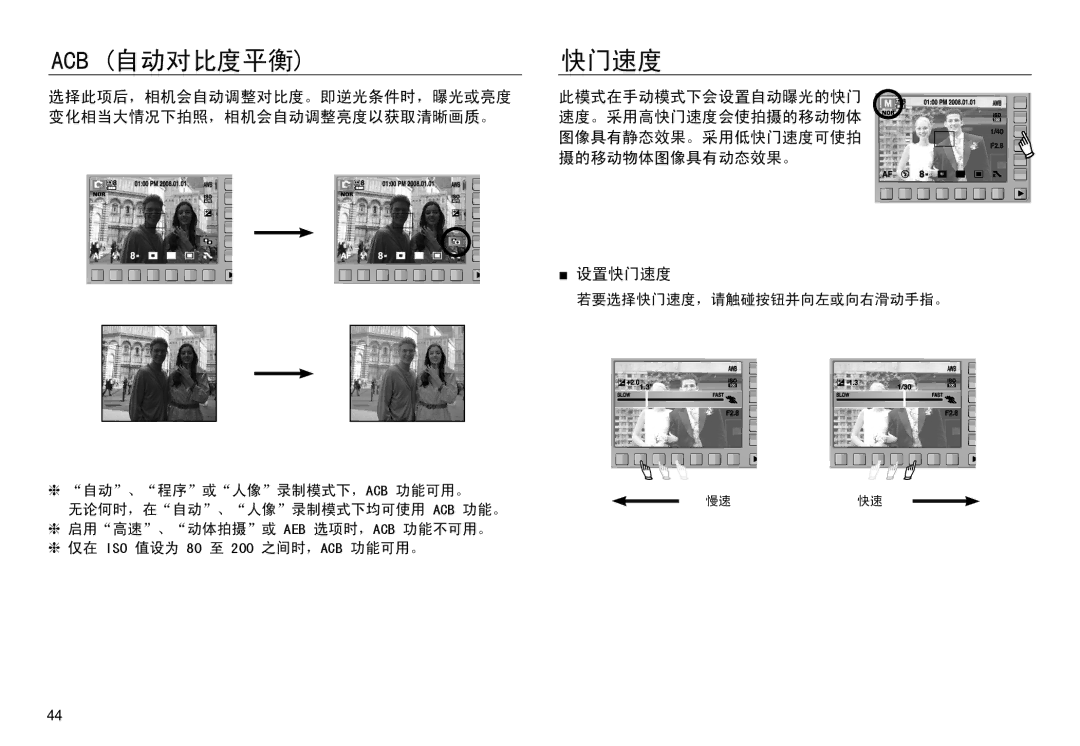 Samsung EC-NV30ZSBA/FR, EC-NV30ZSDA/E3, EC-NV30ZBBA/FR, EC-NV30ZBDA/E3, EC-NV30ZBBB/E1, EC-NV30ZBBA/IT manual Acb 自动对比度平衡快门速度 