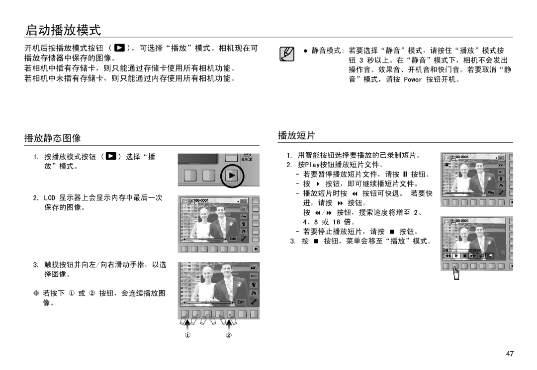 Samsung EC-NV30ZBDA/E3, EC-NV30ZSBA/FR, EC-NV30ZSDA/E3, EC-NV30ZBBA/FR, EC-NV30ZBBB/E1, EC-NV30ZBBA/IT 启动播放模式, 播放静态图像, 播放短片 