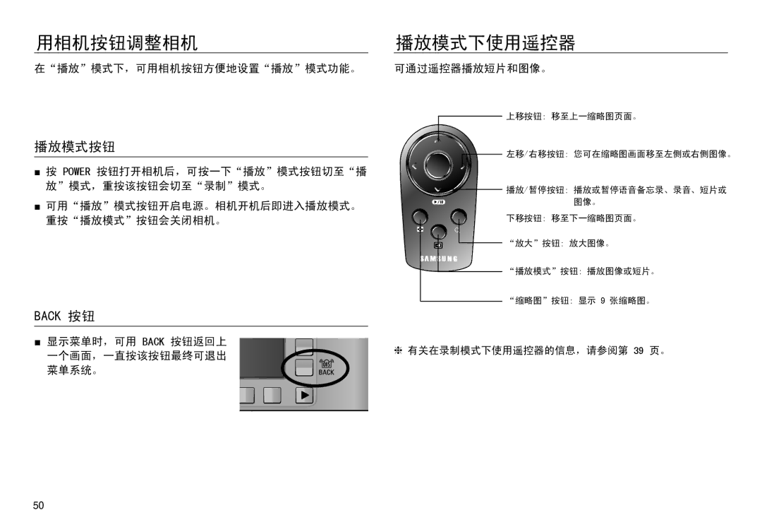 Samsung EC-NV30ZBBC/E1, EC-NV30ZSBA/FR manual 用相机按钮调整相机播放模式下使用遥控器, 播放模式按钮, 在播放模式下，可用相机按钮方便地设置播放模式功能。 可通过遥控器播放短片和图像。, 菜单系统。 