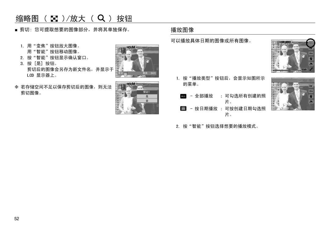 Samsung EC-NV30ZSBA/E1, EC-NV30ZSBA/FR, EC-NV30ZSDA/E3, EC-NV30ZBBA/FR manual 播放图像, 剪切 您可提取想要的图像部分，并将其单独保存。, 可以播放具体日期的图像或所有图像。 