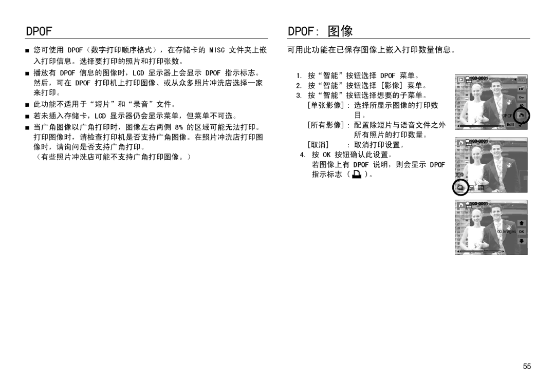 Samsung EC-NV30ZBBA/FR, EC-NV30ZSBA/FR, EC-NV30ZSDA/E3, EC-NV30ZBDA/E3, EC-NV30ZBBB/E1 manual Dpof, 可用此功能在已保存图像上嵌入打印数量信息。 