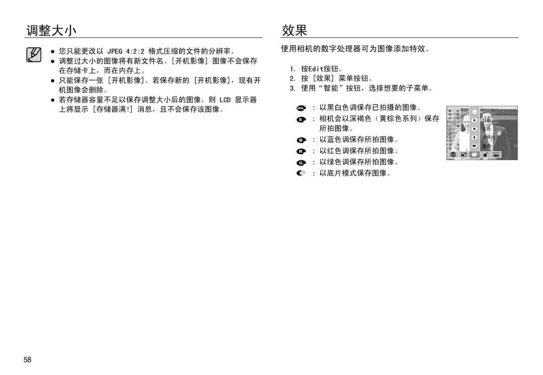 Samsung EC-NV30ZBBA/IT, EC-NV30ZSBA/FR, EC-NV30ZSDA/E3, EC-NV30ZBBA/FR, EC-NV30ZBDA/E3, EC-NV30ZBBB/E1 使用相机的数字处理器可为图像添加特效。 