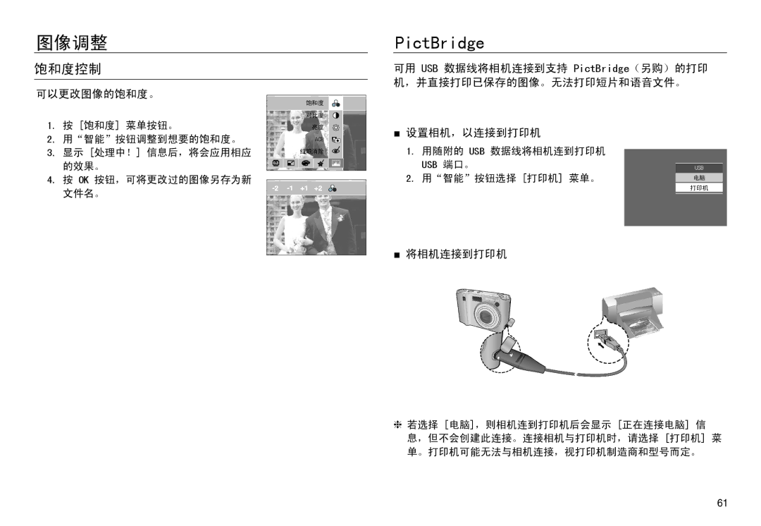 Samsung EC-NV30ZSBA/E1, EC-NV30ZSBA/FR, EC-NV30ZSDA/E3, EC-NV30ZBBA/FR, EC-NV30ZBDA/E3, EC-NV30ZBBB/E1 设置相机，以连接到打印机, 将相机连接到打印机 