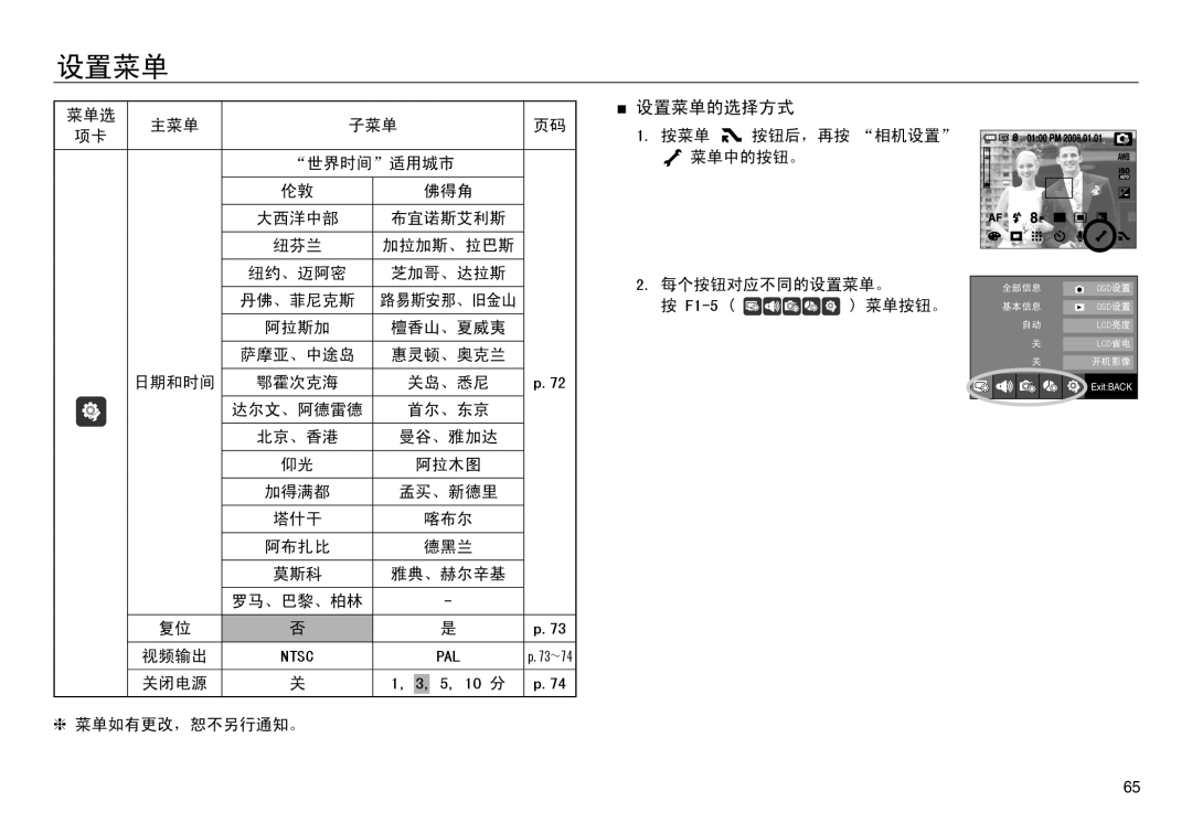 Samsung EC-NV30ZBDA/E3, EC-NV30ZSBA/FR, EC-NV30ZSDA/E3, EC-NV30ZBBA/FR, EC-NV30ZBBB/E1, EC-NV30ZBBA/IT manual 设置菜单的选择方式 