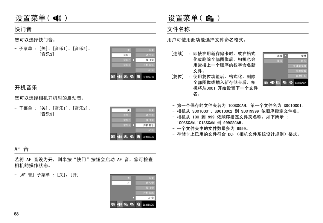 Samsung EC-NV30ZBBC/E1, EC-NV30ZSBA/FR, EC-NV30ZSDA/E3, EC-NV30ZBBA/FR, EC-NV30ZBDA/E3, EC-NV30ZBBB/E1 manual 快门音, 文件名称, 开机音乐 