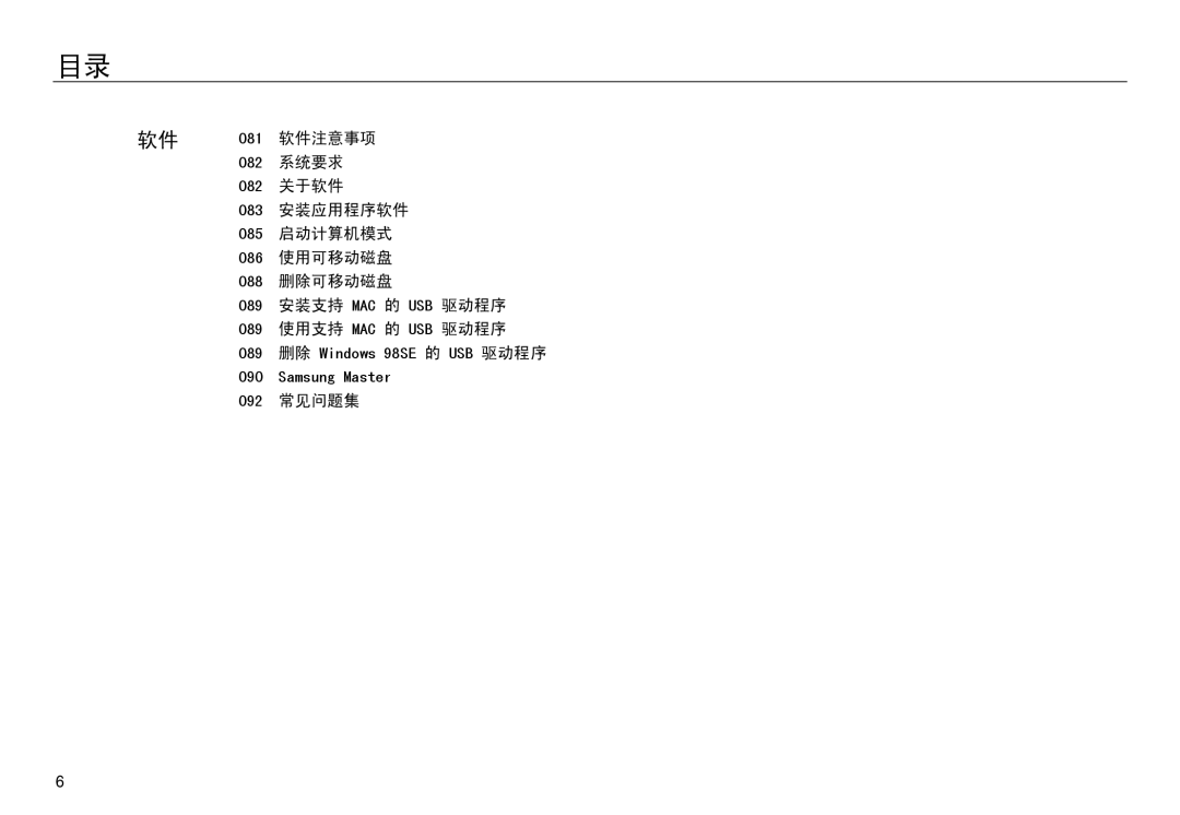 Samsung EC-NV30ZSBB/E1, EC-NV30ZSBA/FR, EC-NV30ZSDA/E3, EC-NV30ZBBA/FR, EC-NV30ZBDA/E3, EC-NV30ZBBB/E1, EC-NV30ZBBA/IT 软件注意事项 