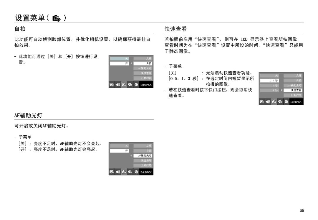 Samsung EC-NV30ZSBB/E1, EC-NV30ZSBA/FR, EC-NV30ZSDA/E3, EC-NV30ZBBA/FR, EC-NV30ZBDA/E3 manual 快速查看, Af辅助光灯, 可开启或关闭af辅助光灯。 