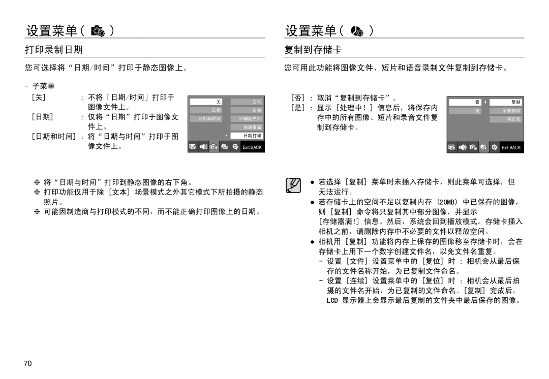 Samsung EC-NV30ZSBA/E1, EC-NV30ZSBA/FR, EC-NV30ZSDA/E3 manual 打印录制日期, 您可选择将日期/时间打印于静态图像上。, 您可用此功能将图像文件、短片和语音录制文件复制到存储卡。 