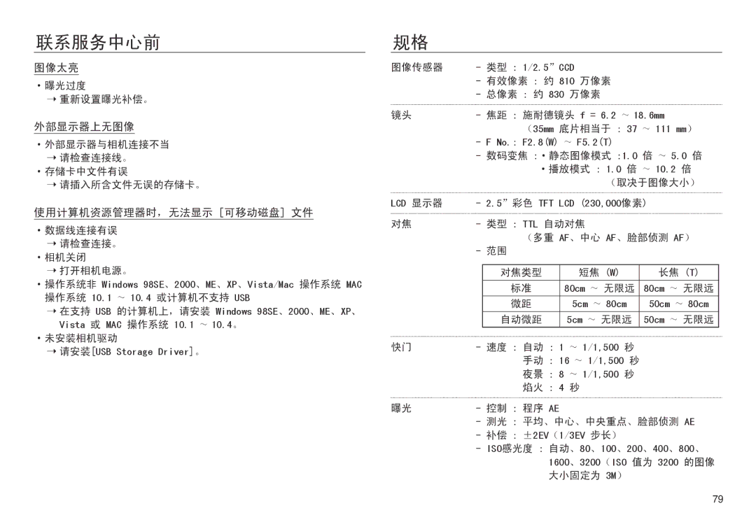 Samsung EC-NV30ZSBA/E1, EC-NV30ZSBA/FR, EC-NV30ZSDA/E3, EC-NV30ZBBA/FR manual 图像太亮, 外部显示器上无图像, 使用计算机资源管理器时，无法显示 可移动磁盘 文件 