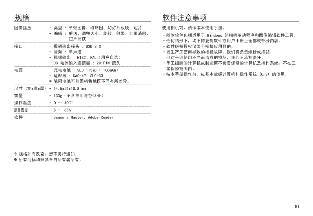 Samsung EC-NV30ZSDA/E3, EC-NV30ZSBA/FR, EC-NV30ZBBA/FR, EC-NV30ZBDA/E3, EC-NV30ZBBB/E1, EC-NV30ZBBA/IT, EC-NV30ZBBC/E1 软件注意事项 