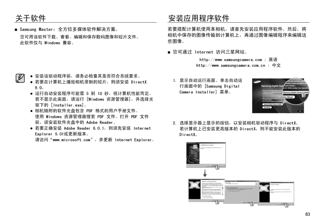 Samsung EC-NV30ZBDA/E3, EC-NV30ZSBA/FR, EC-NV30ZSDA/E3, EC-NV30ZBBA/FR, EC-NV30ZBBB/E1 安装应用程序软件, Samsung Master：全方位多媒体软件解决方案。 