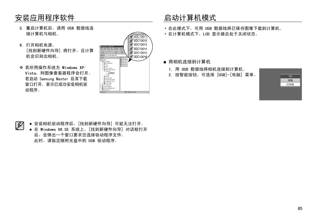 Samsung EC-NV30ZBBA/IT, EC-NV30ZSBA/FR, EC-NV30ZSDA/E3, EC-NV30ZBBA/FR, EC-NV30ZBDA/E3, EC-NV30ZBBB/E1 manual 启动计算机模式, 将相机连接到计算机 