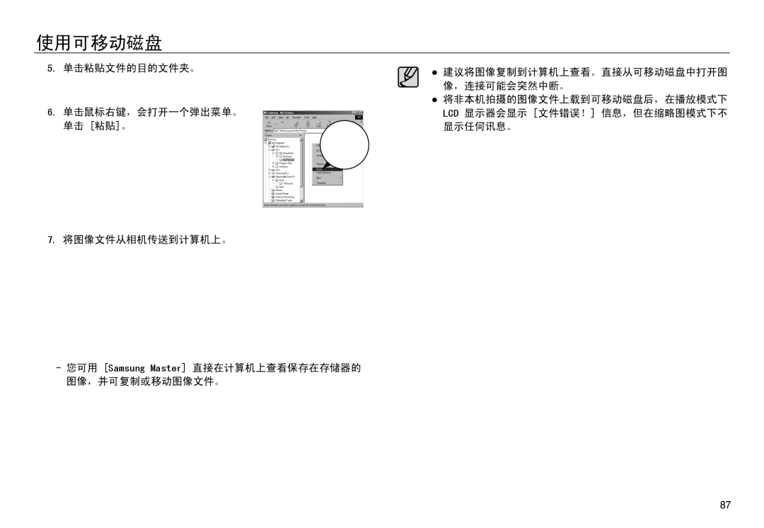 Samsung EC-NV30ZSBB/E1, EC-NV30ZSBA/FR, EC-NV30ZSDA/E3, EC-NV30ZBBA/FR, EC-NV30ZBDA/E3, EC-NV30ZBBB/E1, EC-NV30ZBBA/IT 使用可移动磁盘 