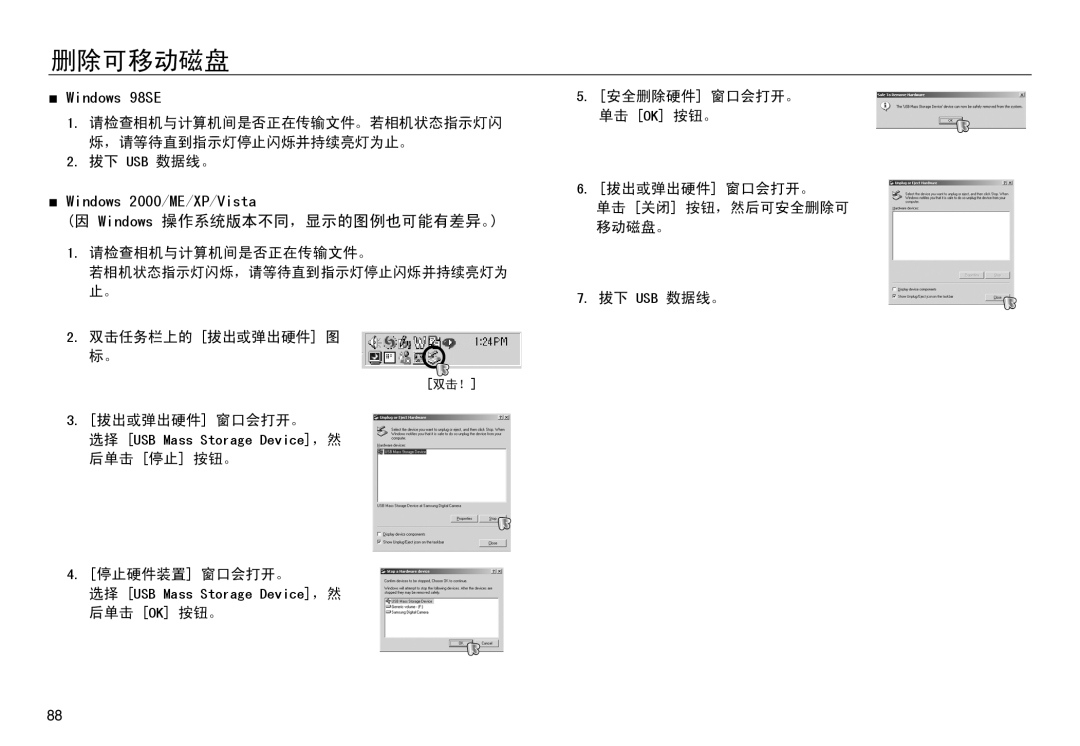 Samsung EC-NV30ZSBA/E1, EC-NV30ZSBA/FR, EC-NV30ZSDA/E3, EC-NV30ZBBA/FR, EC-NV30ZBDA/E3 删除可移动磁盘, Windows 操作系统版本不同，显示的图例也可能有差异。 