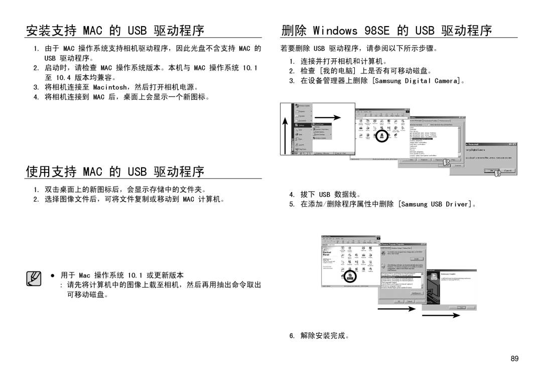 Samsung EC-NV30ZSBA/FR, EC-NV30ZSDA/E3, EC-NV30ZBBA/FR, EC-NV30ZBDA/E3 manual 安装支持 Mac 的 Usb 驱动程序, 使用支持 Mac 的 Usb 驱动程序 