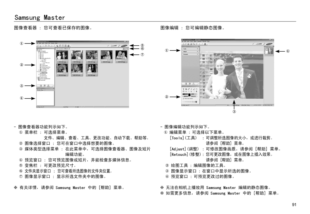 Samsung EC-NV30ZBBA/FR, EC-NV30ZSBA/FR, EC-NV30ZSDA/E3, EC-NV30ZBDA/E3, EC-NV30ZBBB/E1 manual 图像查看器 您可查看已保存的图像。 图像编辑 您可编辑静态图像。 