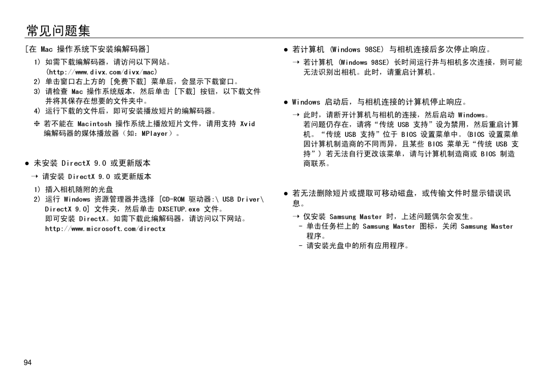 Samsung EC-NV30ZBBA/IT, EC-NV30ZSBA/FR manual Mac 操作系统下安装编解码器, 若计算机 Windows 98SE 与相机连接后多次停止响应。, Windows 启动后，与相机连接的计算机停止响应。 