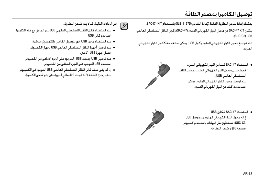 Samsung EC-NV30ZSBA/AS, EC-NV30ZSBA/GB, EC-NV30ZSBA/E2, EC-NV30ZSBA/FR, EC-NV30ZSDA/E3 manual ددﺮﺘﻤﻟا, ﺔﻳرﺎﻄﺒﻟا ﻦﺤﺷ وأ 85 ﺔﺤﻔﺻ 